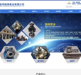 宝鸡铭扬泵业有限公司