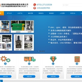 深圳市精盛源精密模具有限公司