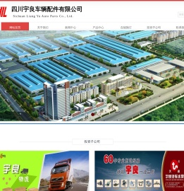 四川宇良车辆配件有限公司
