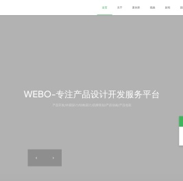 广州维博产品设计有限公司