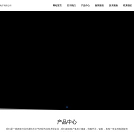 麦昂欧（上海）电子有限公司
