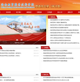 海南经贸职业技术学院·党政办公室（审计处）