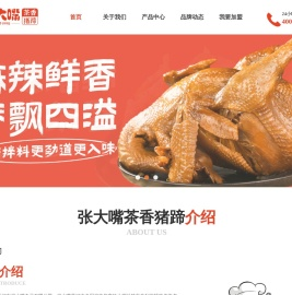 张大嘴茶香猪蹄