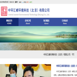 中环汇峰环境科技（北京）有限公司