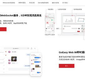 免费Websocket消息推送服务和Web