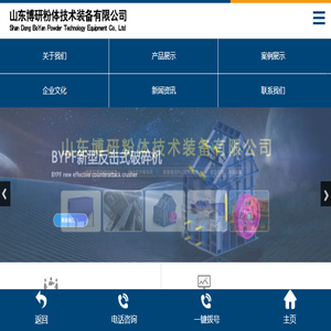 山东博研粉体技术装备有限公司【网站】