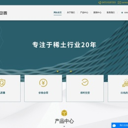 北方中鑫安泰新材料（内蒙古）有限公司