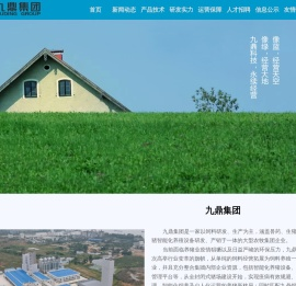 湖南九鼎科技(集团)有限公司