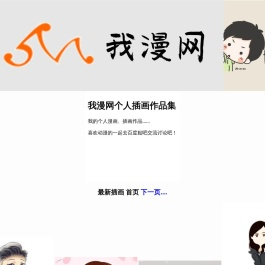 我漫网