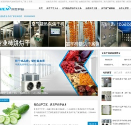 空气能热泵烘干机厂家