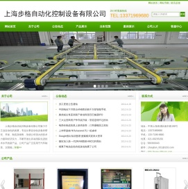 上海步格自动化控制设备有限公司