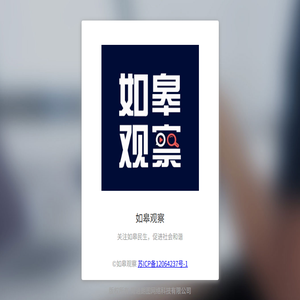 如皋观察