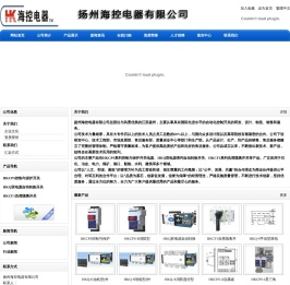 扬州海控电器有限公司