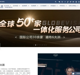环球出国