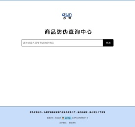 商品防伪查询中心
