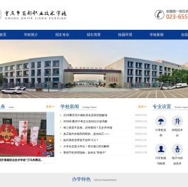 重庆市蜀都职业技术学校【首页】