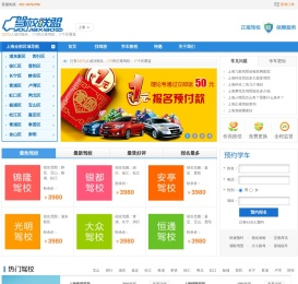 上海驾校,上海学车,驾校联盟