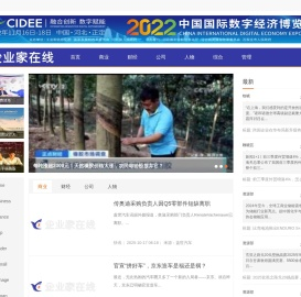企业家在线