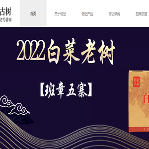 勐海信记茶业有限公司,信记古树,信记普洱茶,信记1856,信记号,百年积淀,老号普洱,原生态大树普洱茶,古树普洱茶