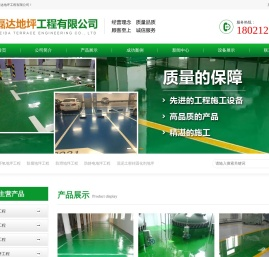 苏州磊达地坪工程有限公司
