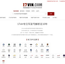 17位车架号查询