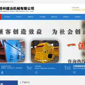 郑州建冶机械有限公司