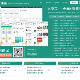 约课宝,会员约课系统,分销拓客软件,视频网课平台,在线预约报名小程序