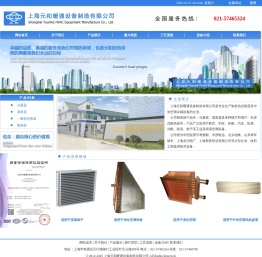 上海元和暖通设备制造有限公司