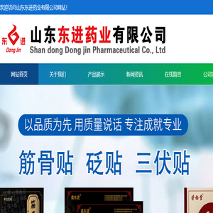 东进药业