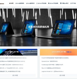我爱搞机网