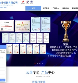 广州市云屏电子科技有限公司