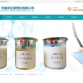 无锡市亿峰塑化有限公司水性压敏胶