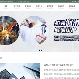 成都三科润滑剂科技发展有限公司