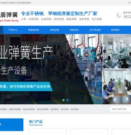 深龙盾弹簧官网