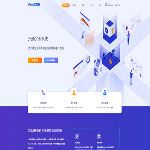 开源CRM系统源码