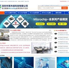 Microchip中国