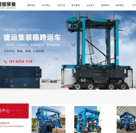 捷运（河南）智能装备有限公司