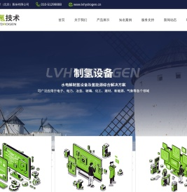 水制氢设备丨纯水电解制氢系统丨碱水电解制氢系统丨电解槽丨HOS智慧运行系统