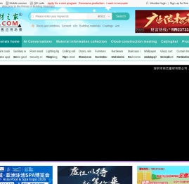 建材之家