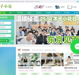 【官网】日本留学