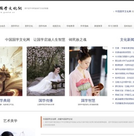 中国国学文化网