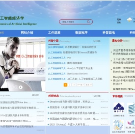 人工智能经济学研究小组：科技赋能
