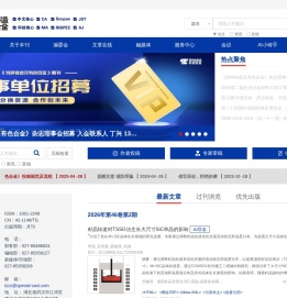 特种铸造及有色合金