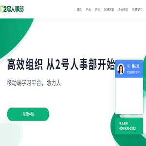 2号人事部