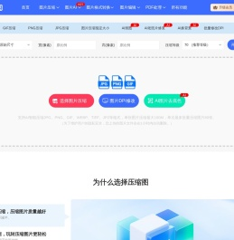 在线图片压缩工具(jpg