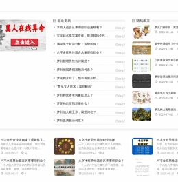 一世迷命理网