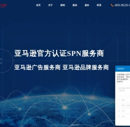 亚马逊代运营