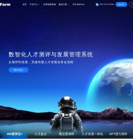 AskForm人才测评与发展管理系统