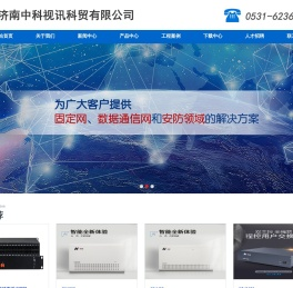 济南中科视讯科贸有限公司