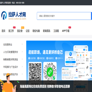 拉萨人才网